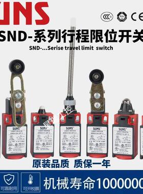 SUNS三实电梯行程限位开关SND4108-SP-C 4104 SND4100-SP SN4111