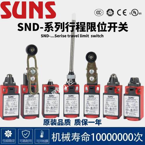 SUNS三实电梯行程限位开关SND4108-SP-C 4104 SND4100-SP SN4111