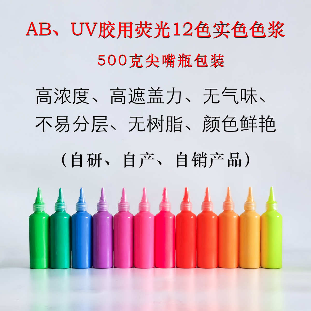 油性荧光实色色浆DIY手绘珠AB滴胶甲油胶环氧树脂色精500克装批发