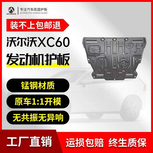 18-25款沃尔沃xc60发动机下护板底盘护板装甲原厂配件24/2025专用