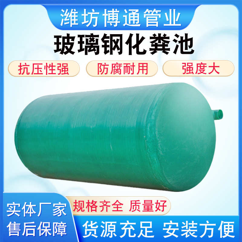 农村家用化粪池 厕所地埋式储罐 旱厕改造一体化沉淀玻璃钢化粪池