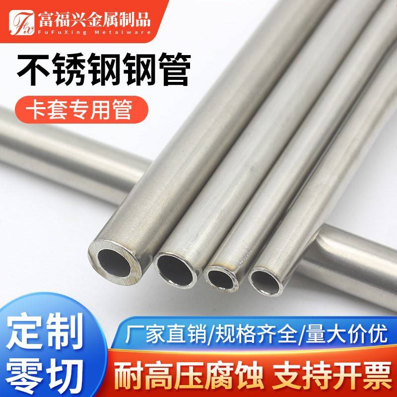 304/316不锈钢BA毛细管 不锈钢光亮卡套薄壁圆管无缝工业管精密管