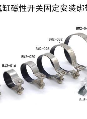 磁性开关安装码绑带BJ5-1/BMG2-012/BMA2/BM5-010-16-20-25-32-40