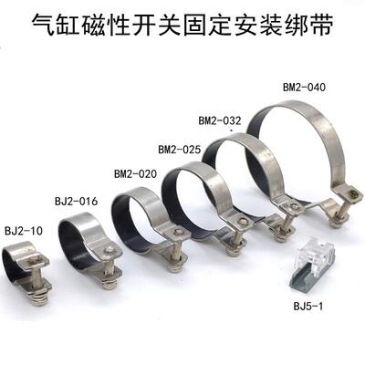 磁性开关安装码绑带BJ5-1/BMG2-012/BMA2/BM5-010-16-20-25-32-40