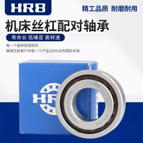 B工厂直供哈尔滨承HRBZIT床主轴轴丝杠7602050TN/P4机DB内径50*90