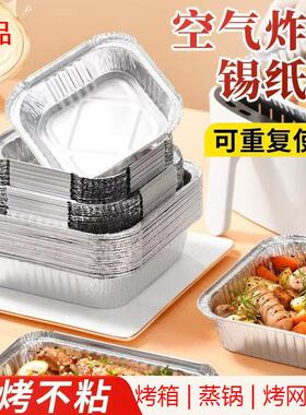 食品级锡纸碗烤火器专用上的烤托盘可蒸锡纸烧烤盘空气炸锅家用5L