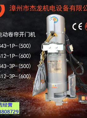包邮厂家直销杰龙ECR412-600KG电动卷帘卷闸开门机全套车库门电机