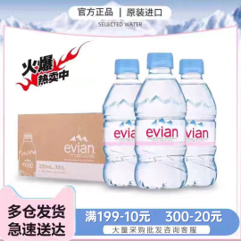 法国进口Evian依云矿泉水330ml/500ml*24小瓶高端弱碱性饮用水