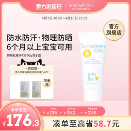 mamakidsuv防晒乳液宝宝婴儿专用spf33防水物理防护儿童防晒霜90g