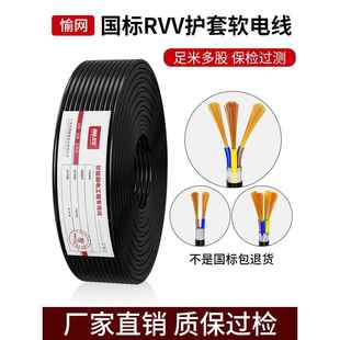 国家标准铜芯线家用Rvv电源线2芯3芯4芯075 1.5方2.5护套电缆