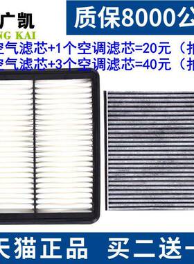 适配江淮瑞风S3 1.5 1.6空气滤芯 原厂升级空调滤清器空滤格123代
