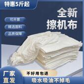 全新白色大块工业抹布擦机布擦油废棉布头机械布吸水吸油不掉毛色