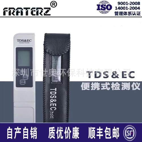 现货FRATERZ笔试TDS/EC测定仪EZ-1多功能水质检测笔厂价直销