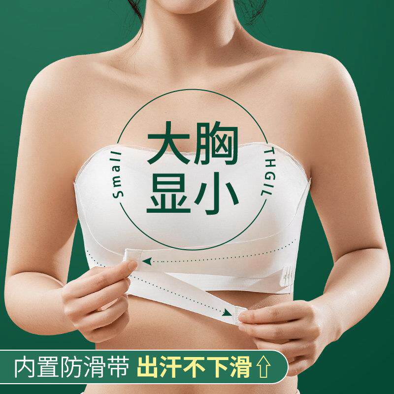 elumy】大胸显小无肩带内衣女夏季防滑聚拢美背裹胸隐形抹文胸罩