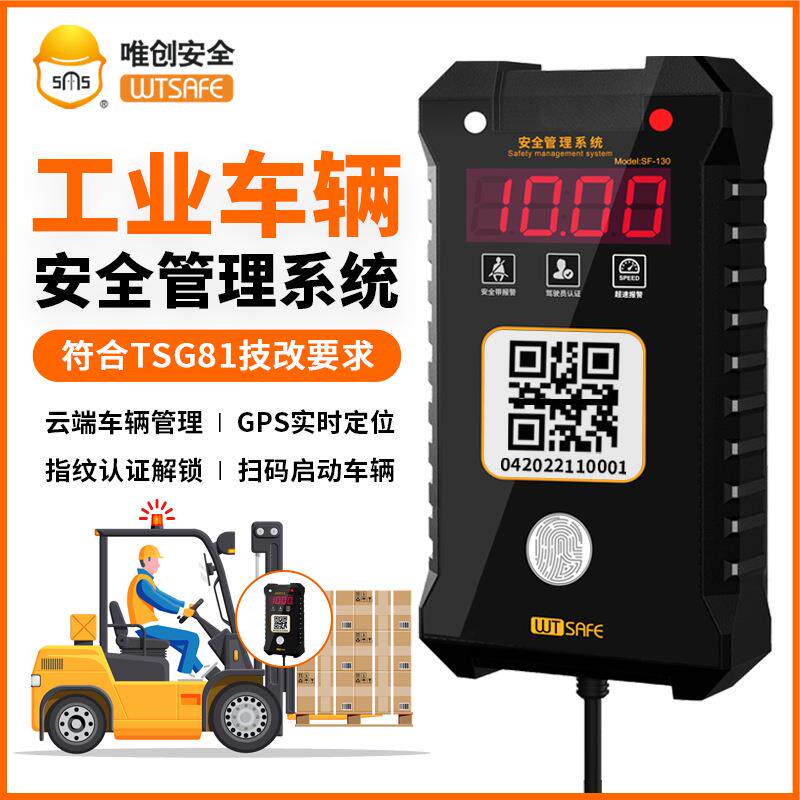 叉车人脸识别权限刷卡云平台限速报警器装载机司机扫码启动指纹锁