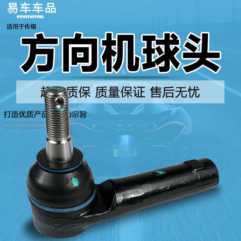 适用传祺GS4GS5GA3GS8GS7埃安S方向机内球头外球头横拉杆内外球头