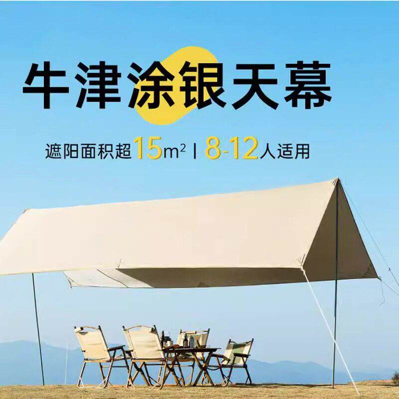 户外天幕防雨防晒涂银遮阳棚布可携式露营野餐凉棚野餐加厚天幕帐