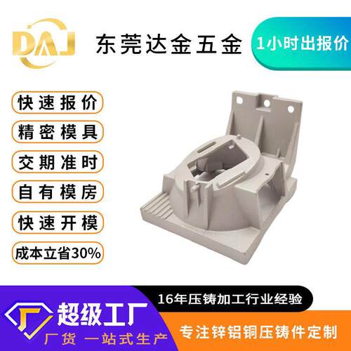 东莞压铸工厂锌铝合金压铸件机器设备配件开模来图精度快速打样