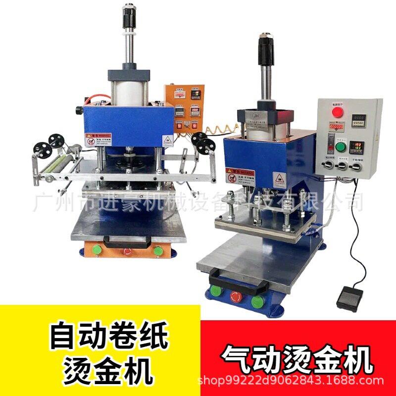 气动烫金机皮革台历烫金机自动卷纸压唛相册机名片纸压痕木板家具