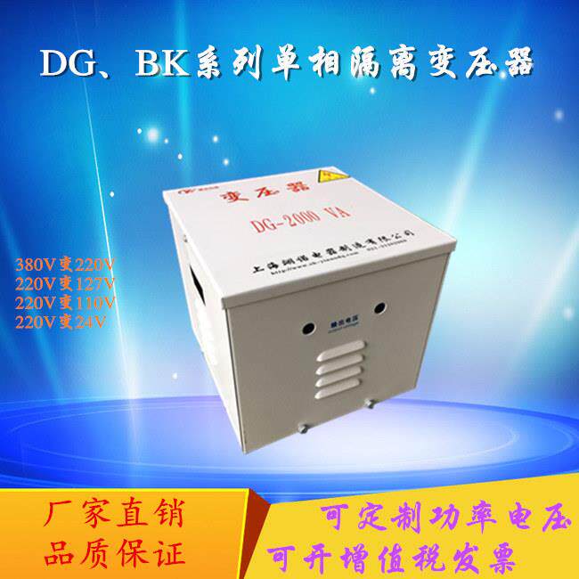 DG-5KVA相隔离控制伺服变压器380V变220V110V36V24V12V6.3