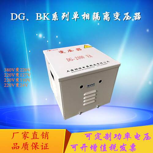 DG-5KVA相隔离控制伺服变压器380V变220V110V36V24V12V6.3