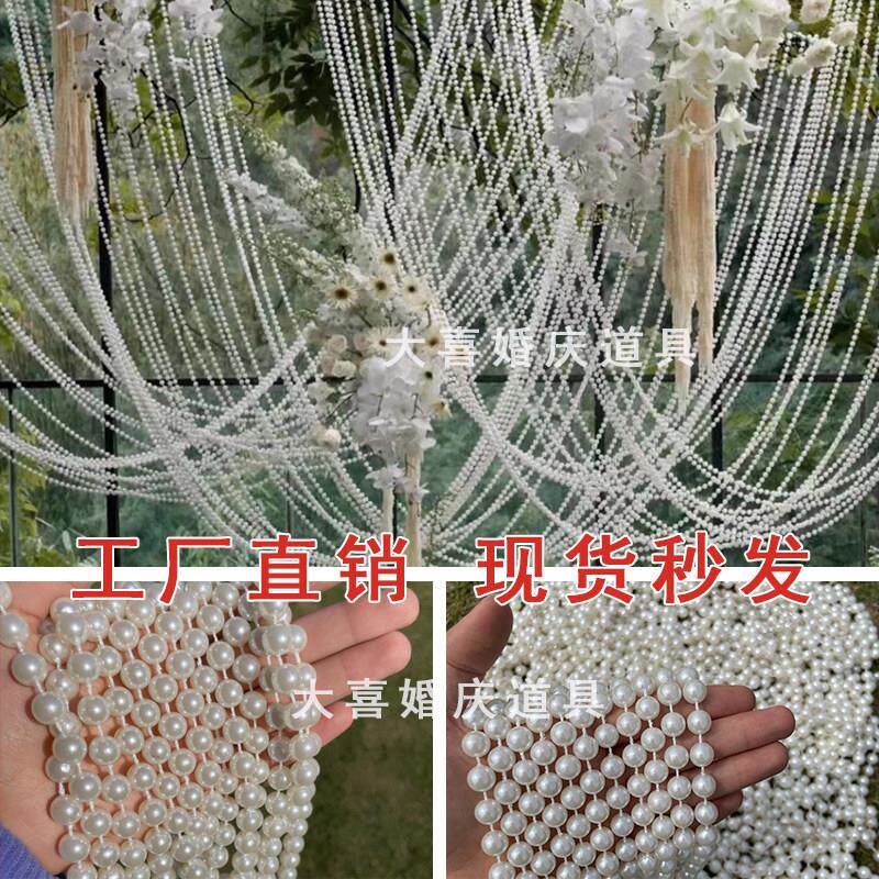 婚礼用品彷真珍珠串成品挂饰炼婚庆场景布置道具新款珠帘DIY装饰