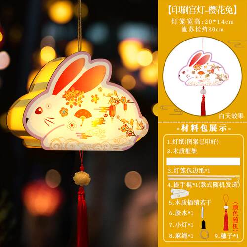 中秋节子笼中秋儿童手提年灯马笼手工diy古风花兔灯灯材21ZQD料包