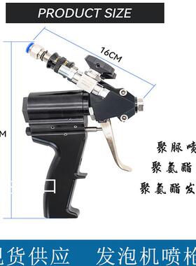 现货出口墙体保温材料AB双组份聚氨酯发泡喷涂浇筑喷涂机P2喷枪