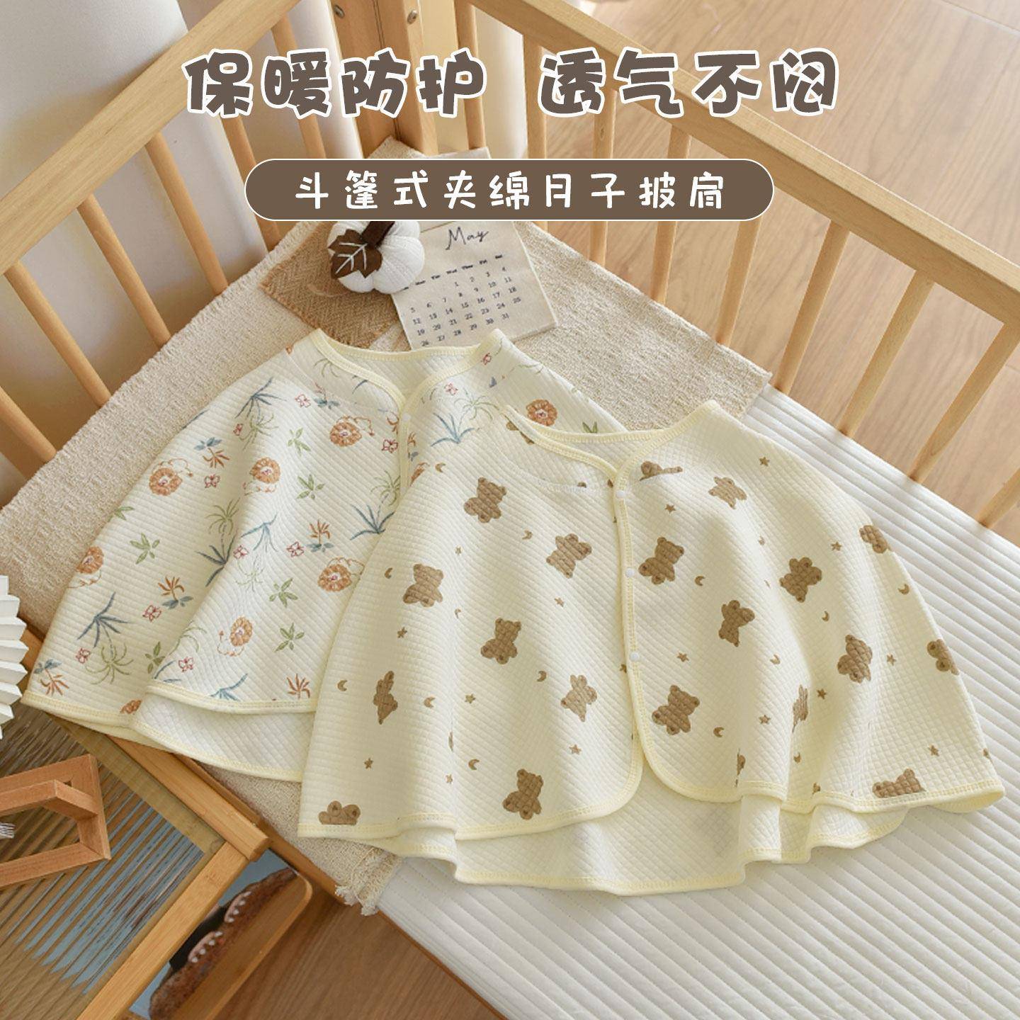 月子披肩防风斗篷式护肩产妇保暖防寒肩部产后喂奶哺乳垫夹绵坎肩