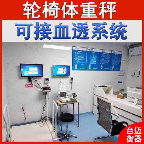 上海耀华XK3190轮椅秤300kg轮椅电子秤血透系统用轮椅体重秤