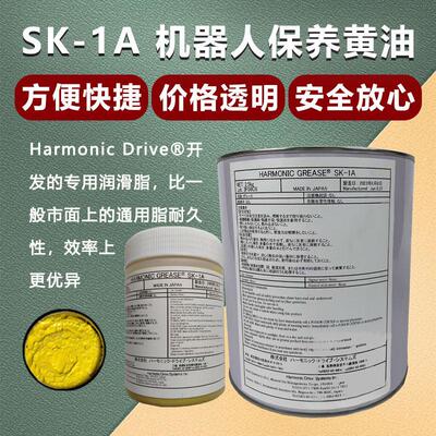 哈默纳科HARMONIC 4B NO.2 SK-1ASK-2机器人谐波减速器专用黄油