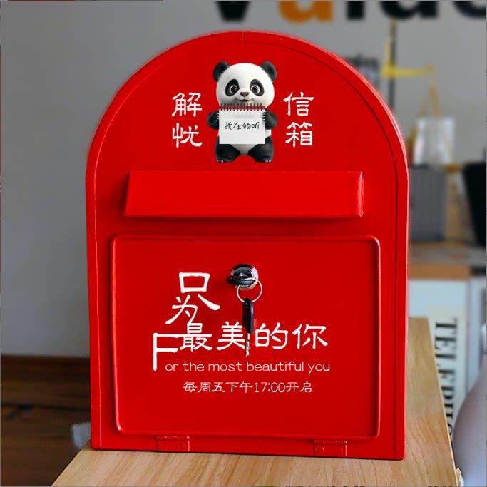 时光信箱挂墙信报箱心语信箱建议箱意见投诉邮箱心理邮箱校长信箱图片