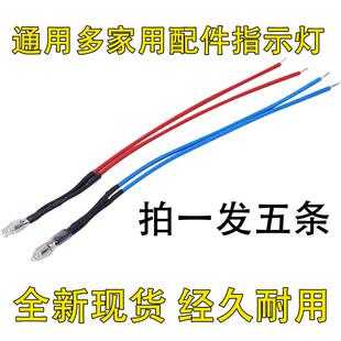 电饭锅热水壶配件指示灯通用电热锅电压力锅电饭煲指示灯耐高温线