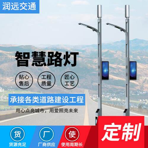 直供城市智慧路灯多功能LED显示屏充电桩智能化户外照明智慧路灯