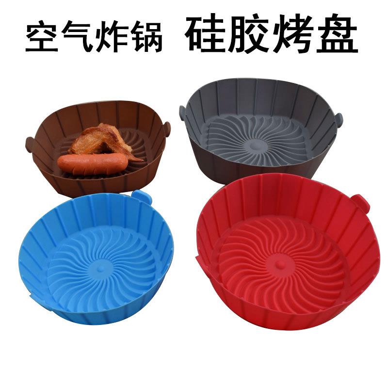 空气炸锅硅胶烤盘家用耐高温适用隔油沥油微波炉烤箱托盘烘培工具