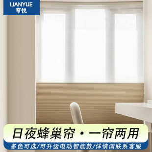 日夜蜂巢帘卷帘蜂窝帘防晒遮阳隔热办公室卧室阳台可电动遮光窗帘