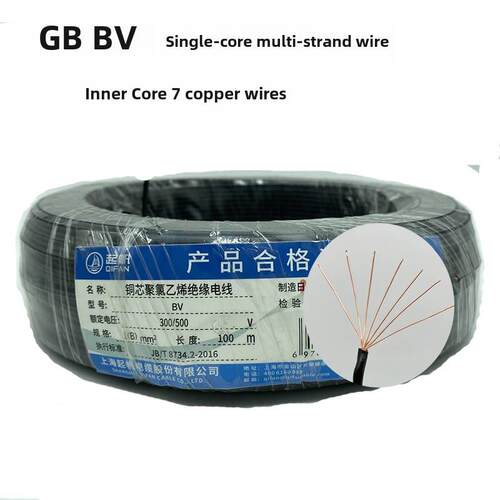 上海起帆电线国标BV 0.5 0.75 1.5 单芯7丝多股线聚氯乙烯绝缘线