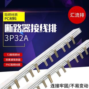 电气汇流排3P 32A紫铜国标 空开接线排 梳妆母排DZ47连接铜排包邮