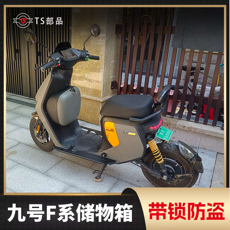 九号F90M前置储物盒F60中置防水防盗储物箱密码锁电动车专用配件