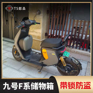 锁电动车专用配件 九号F90M前置储物盒F60中置防水防盗储物箱密码