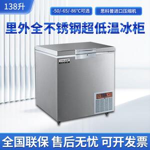 驰雪超低温冰柜全不锈钢零下-86度138升商用海鲜深冷柜实验室卧柜