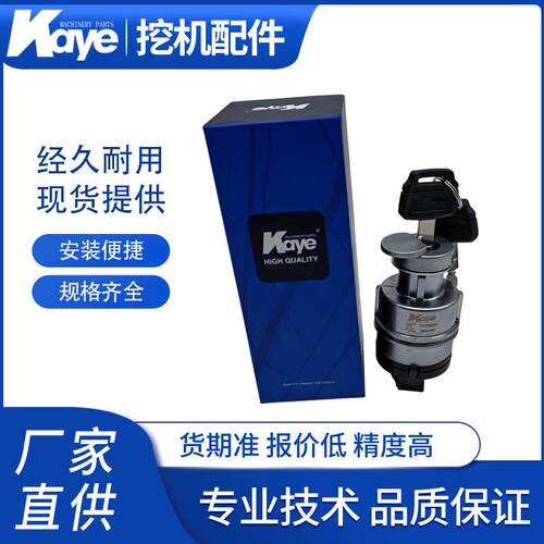 挖机配件神钢SK200/250/330/350-8点火开关锁头YN50S00026F1