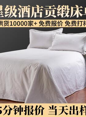 工厂新款纯棉喷气贡缎床单布草纯白色酒店床上用品丝光工艺