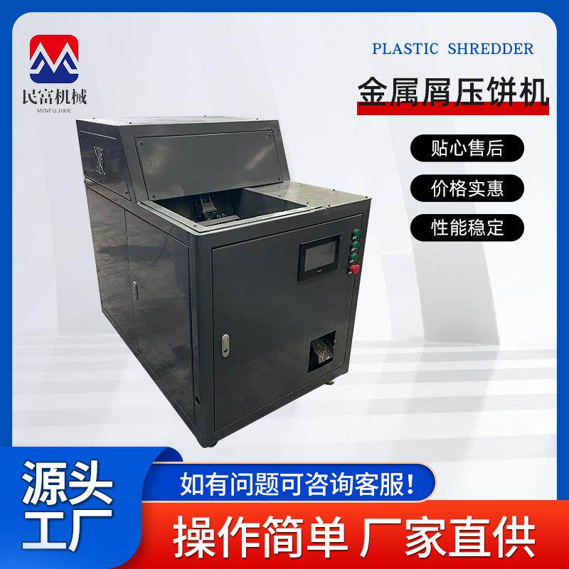 箱式金属屑液压压机螺旋式铝屑机床铁铜刨花除油压块成型一体