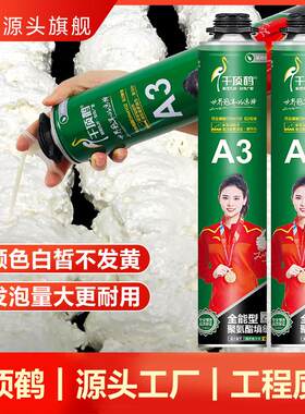 千顶鹤A3聚氨酯发泡胶泡沫填缝剂门窗填充堵缝泡沫胶防防水