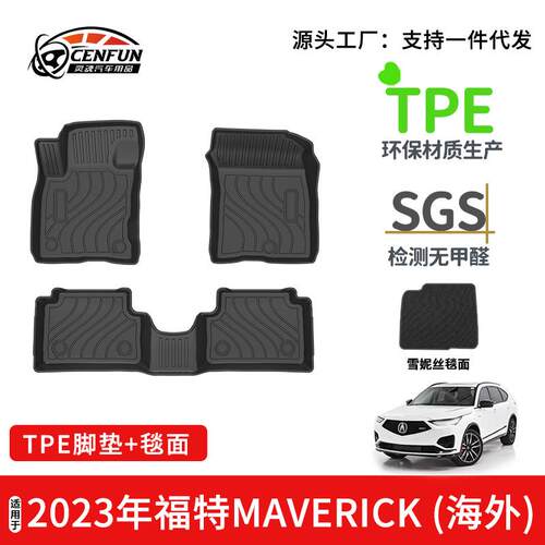 适用于2026年福特MAVERICK海外汽车专用防水脚垫TPE环保星河毯