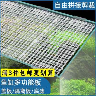 鱼缸盖板加密隔离板分隔网防跳网底滤板垫板网格造景底板乌龟晒台