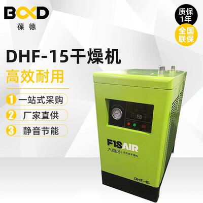 葆德大黄风冷冻式干燥机净化空气压缩冷干机工业空气压缩干燥机