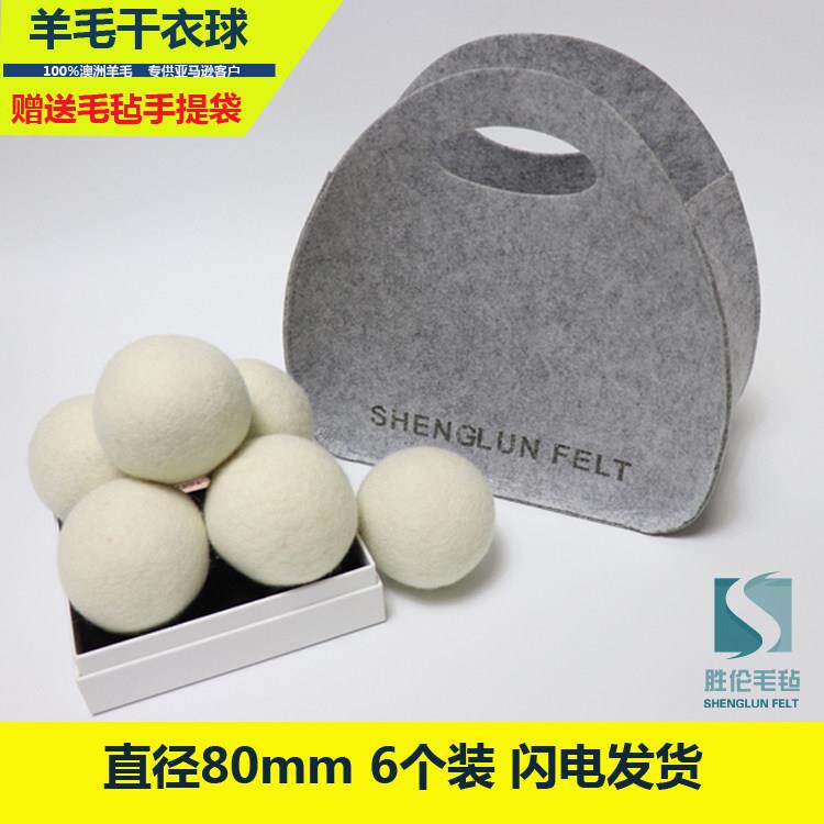 出口美国烘干羊毛球洗护球毛毡干燥球烘衣机烘干机去皱80mm6个装