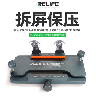 RL-601SMini多功能拆屏保压夹具轻松拆除玻璃后盖固定屏幕模具